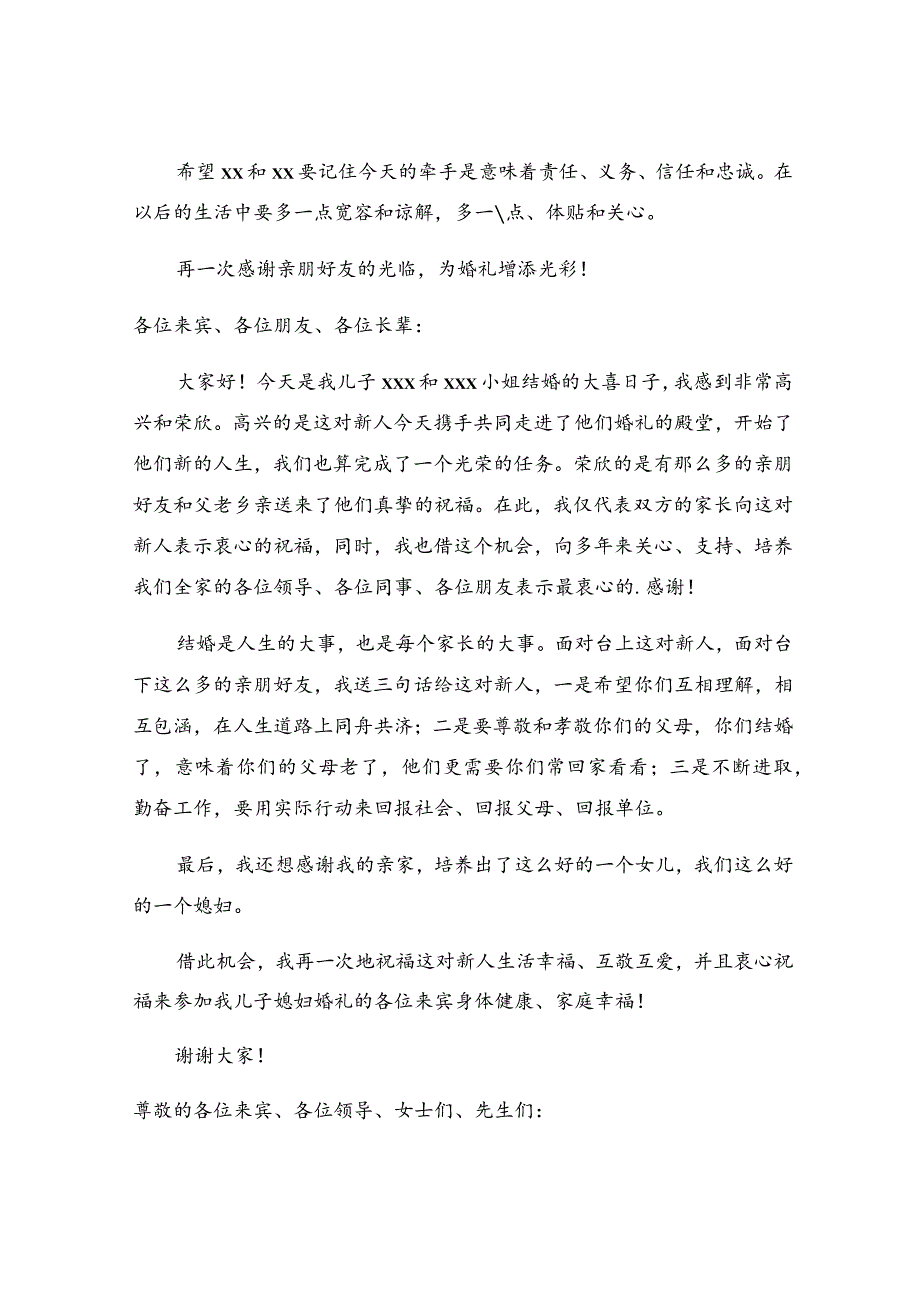 父母在儿子婚礼上的讲话稿(14篇).docx_第3页