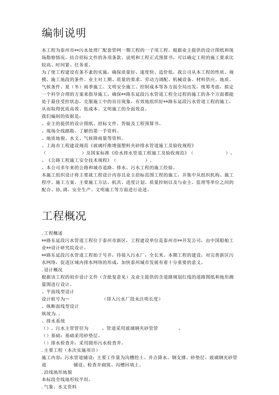 某市污水厂配套管网施工组织设计方案.docx_第2页