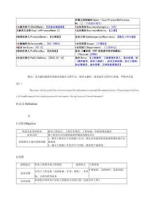 通信设备的安装步骤.docx