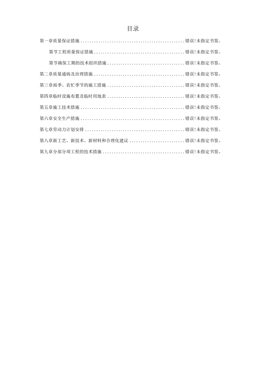 某工程园林工程技术标书(DOC30页).docx_第1页