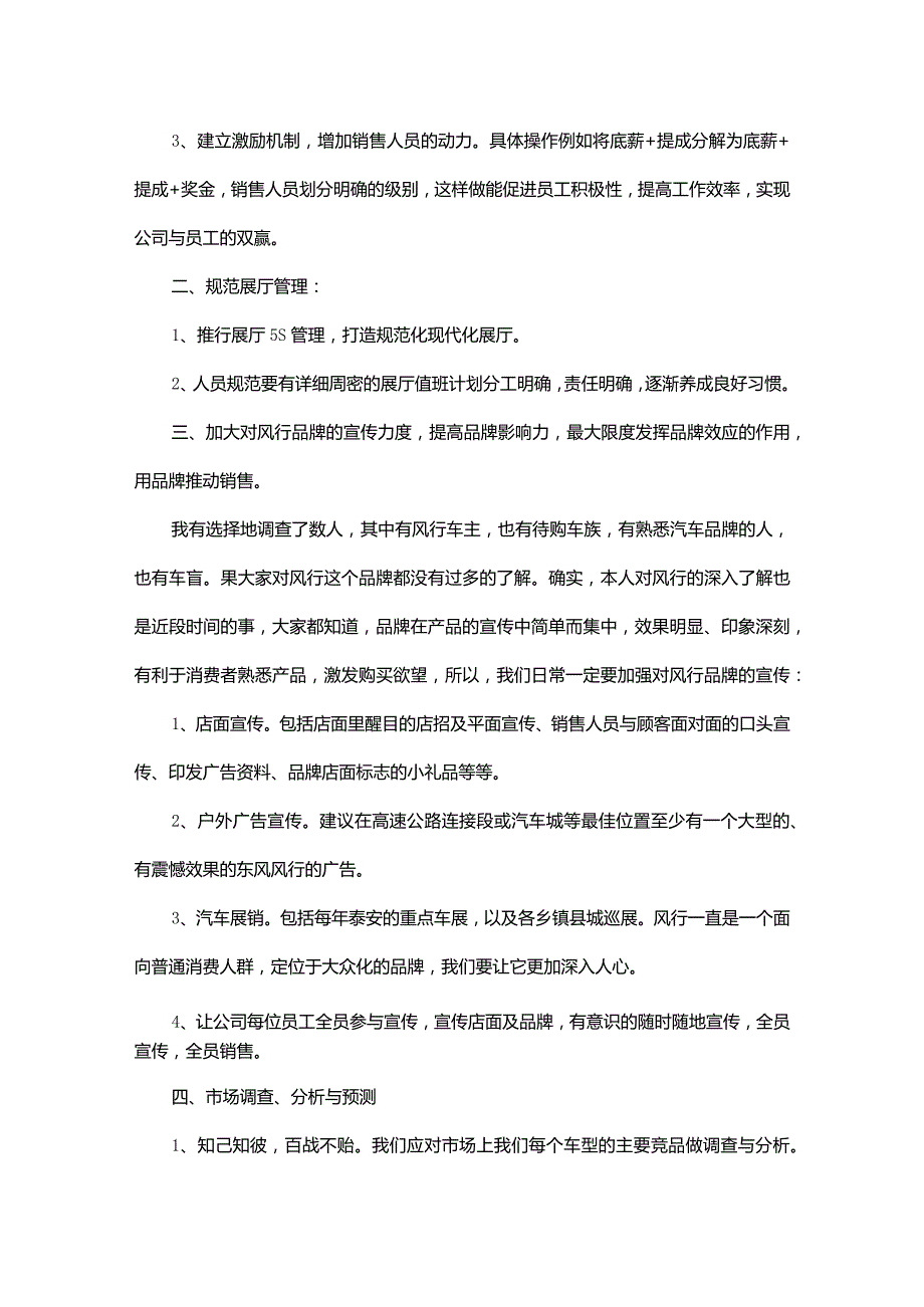 汽车销售计划范文集合.docx_第2页