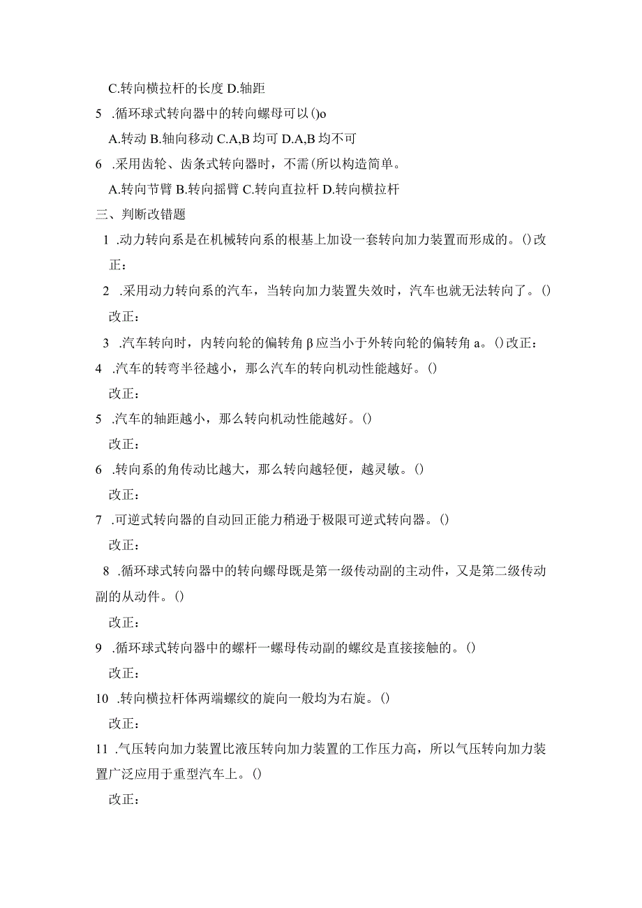 汽车转向系习题与答案.docx_第2页