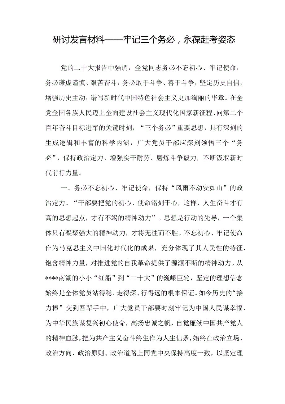 汇编1320期-敢于斗争、善于斗争专题党课讲稿参考汇编（3篇）【】.docx_第2页