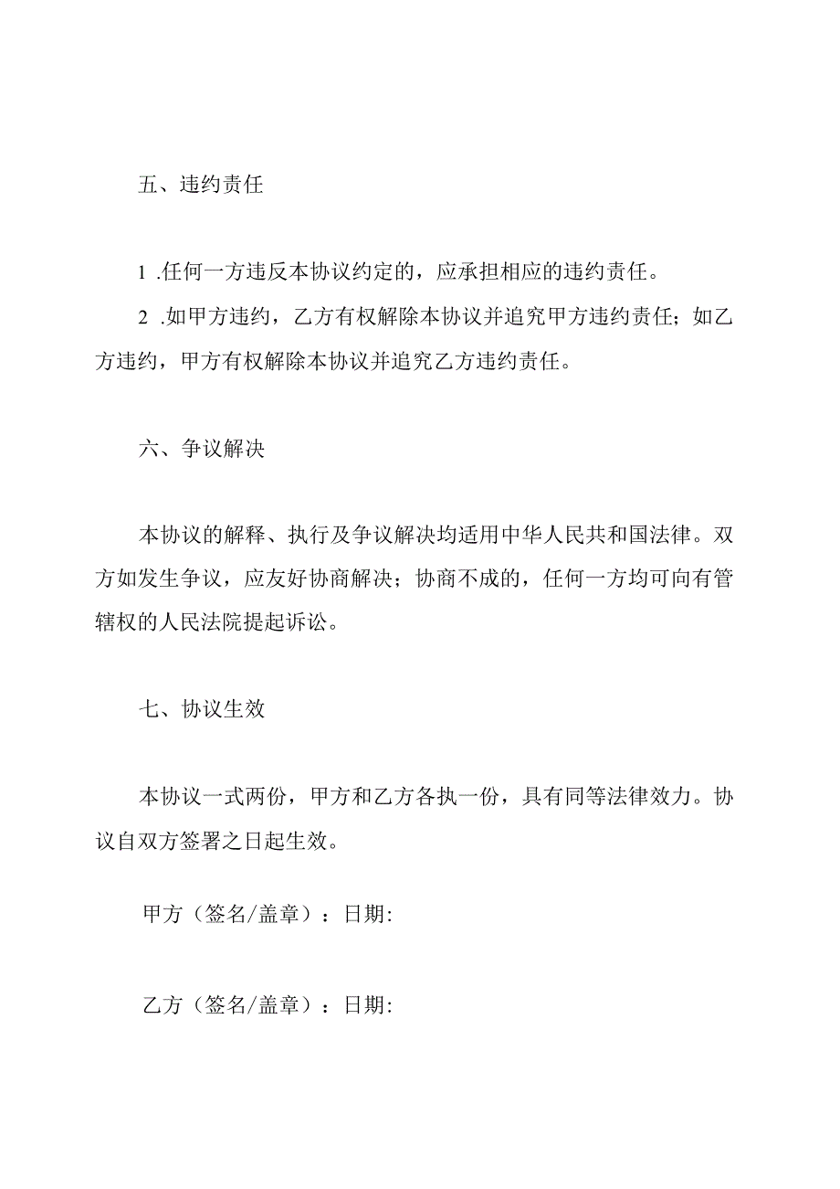 代持股份完全协议书.docx_第3页