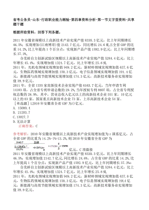 省考公务员-山东-行政职业能力测验-第四章资料分析-第一节文字型资料-.docx