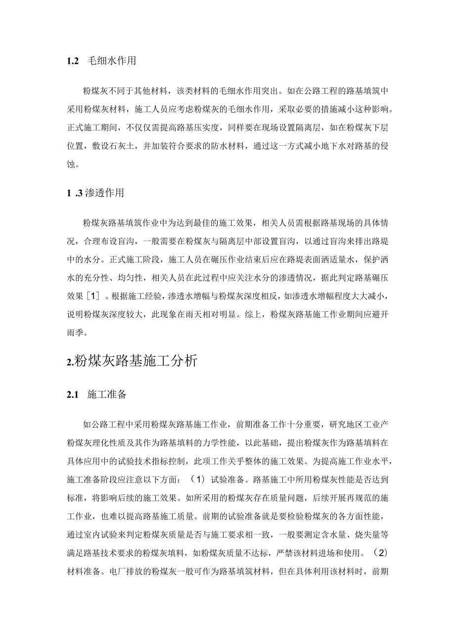 路基施工粉煤灰路基填筑施工技术.docx_第2页