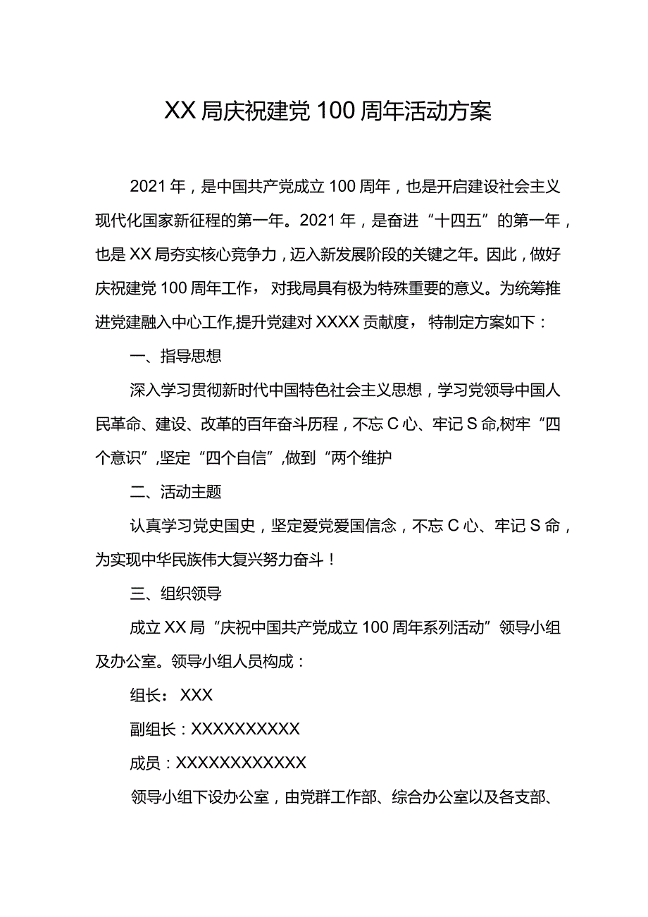 XX局庆祝建党100周年活动方案.docx_第1页