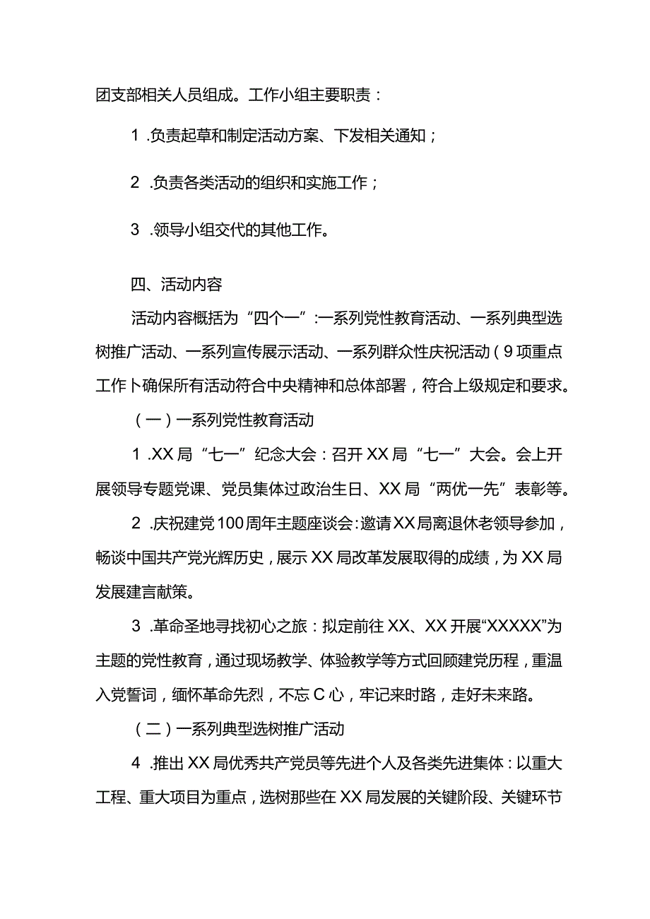 XX局庆祝建党100周年活动方案.docx_第2页