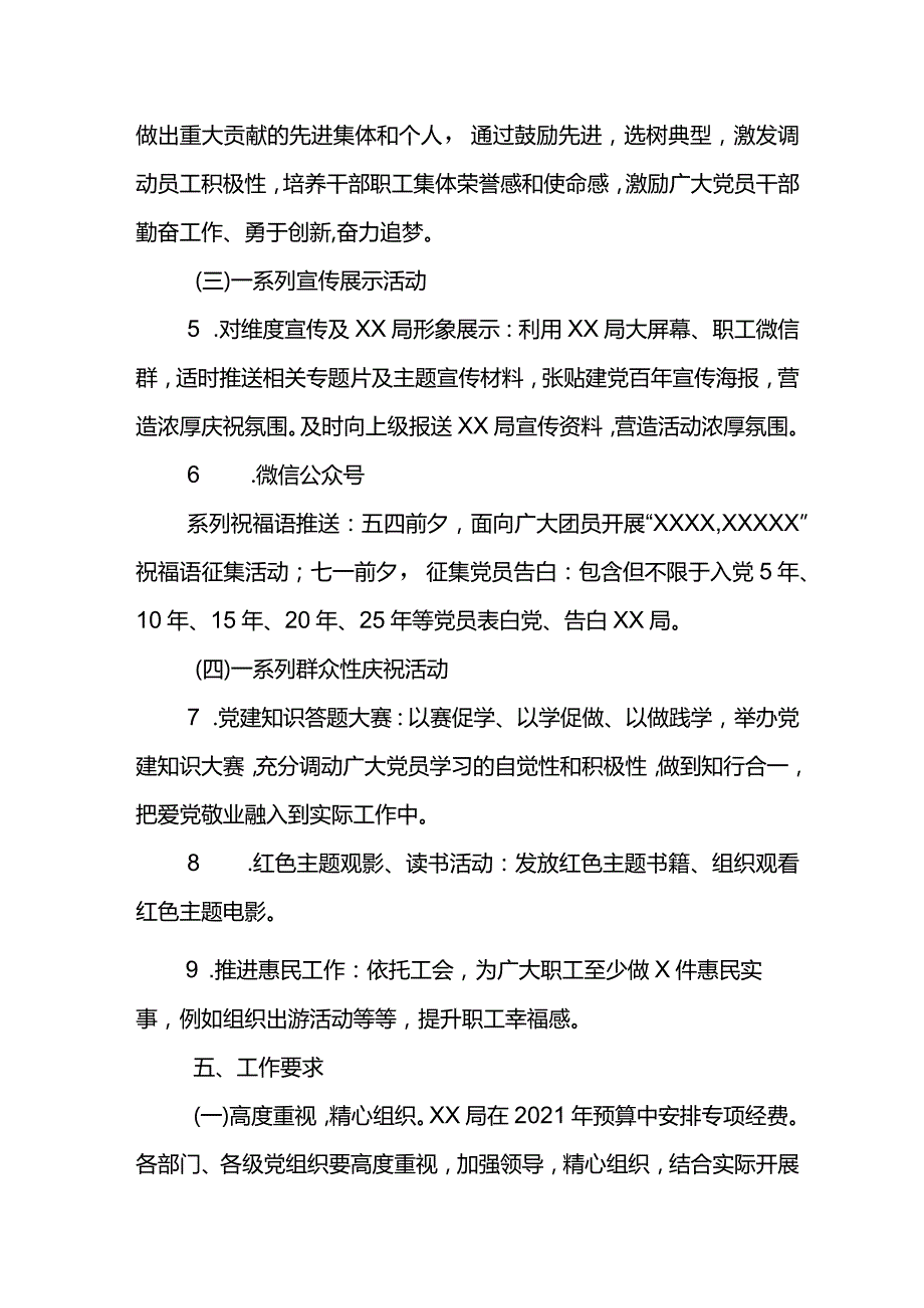 XX局庆祝建党100周年活动方案.docx_第3页