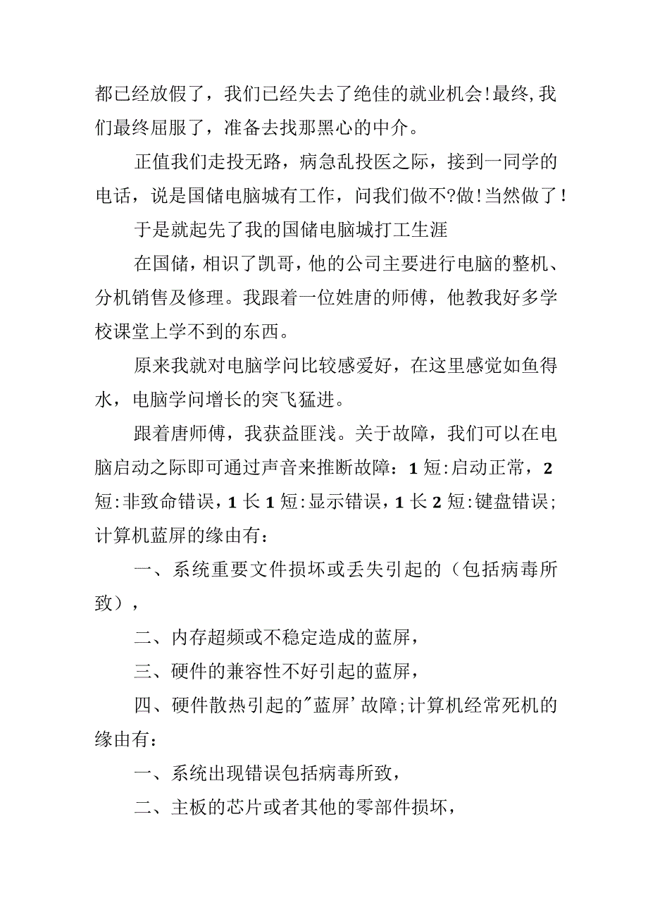 2024大学生寒假社会实践报告800字.docx_第2页