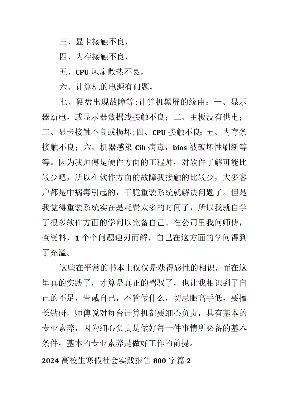 2024大学生寒假社会实践报告800字.docx_第3页