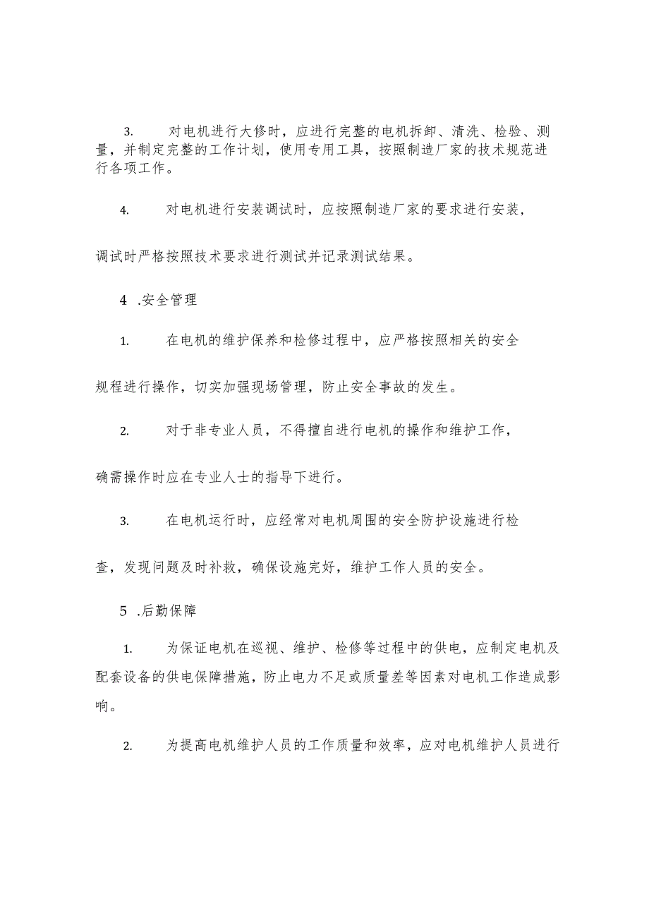 炼铁厂电机维护检修管理制度.docx_第2页