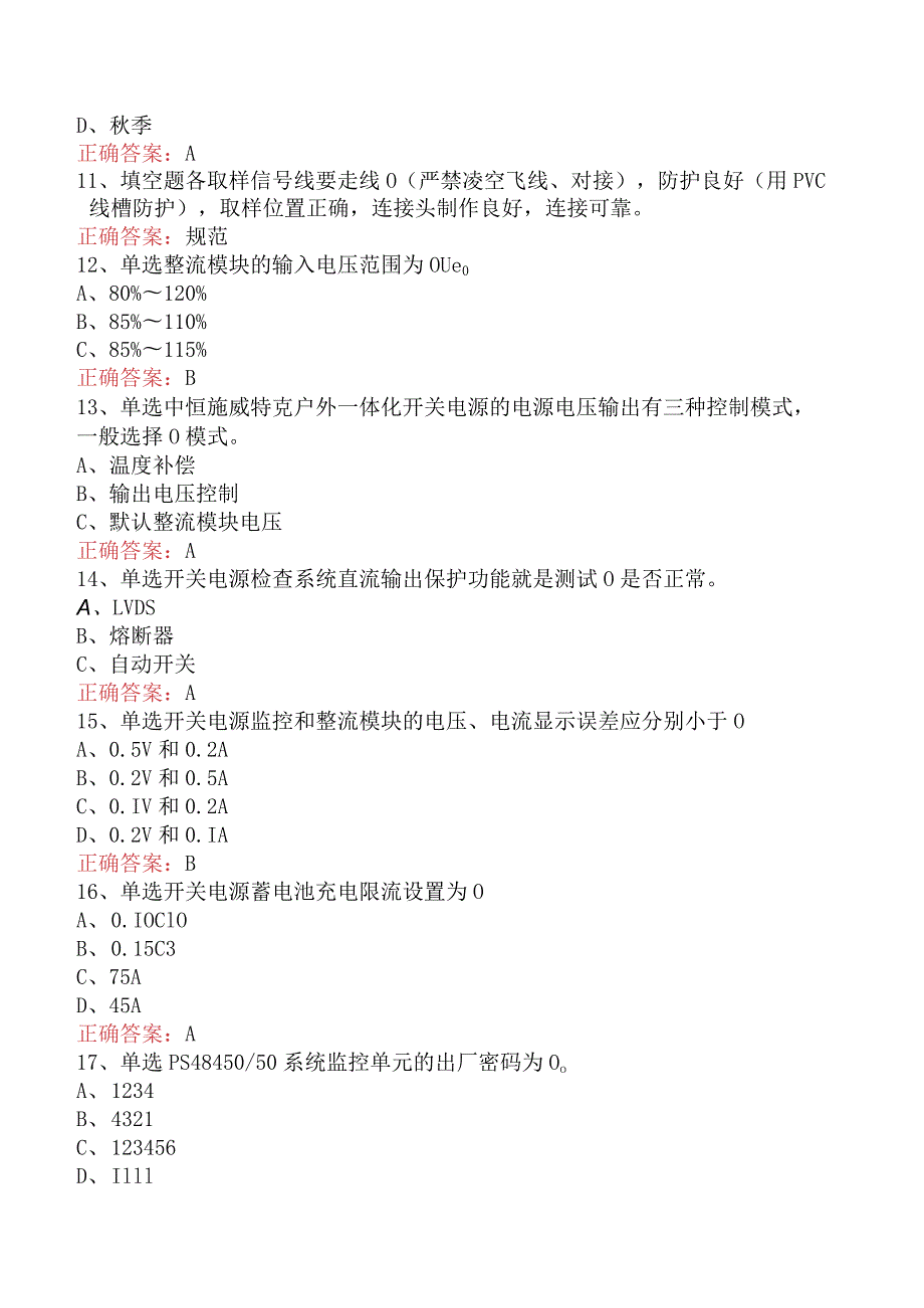 移动通信代维人员专业考试：工程建设与验收规范题库考点（最新版）.docx_第2页