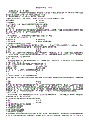 课时规范训练35荒漠化的防治以我国西北地区为例.docx