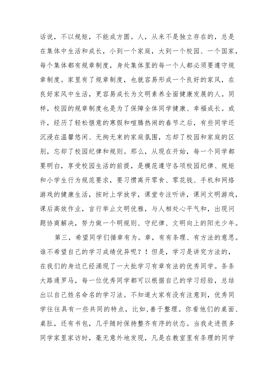 (3篇）2024年春季学期开学典礼上的讲话 升旗仪式上的讲话 在春季学期总结会上的发言.docx_第3页