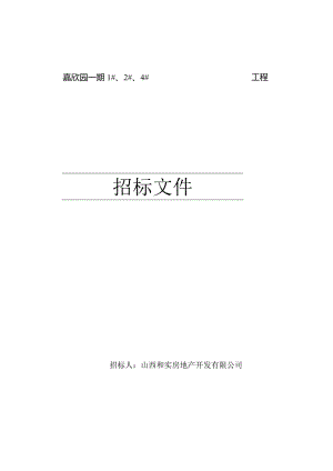 某工程招标文件(PPT40页).docx