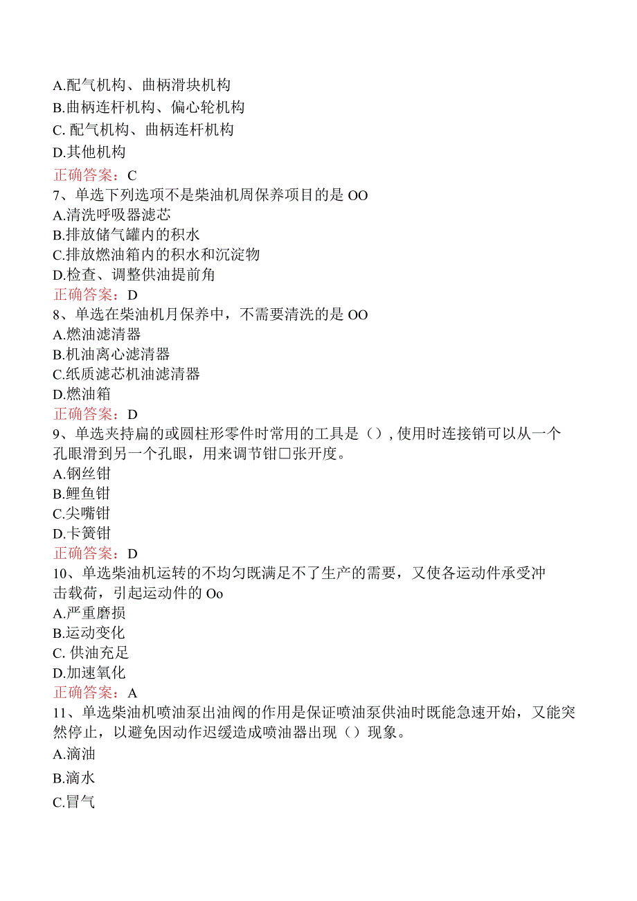 钻井柴油机工：钻井柴油机工（初级）学习资料.docx_第2页