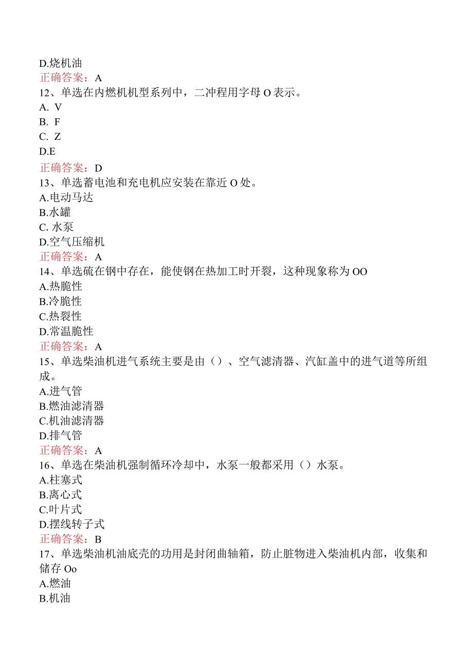 钻井柴油机工：钻井柴油机工（初级）学习资料.docx_第3页