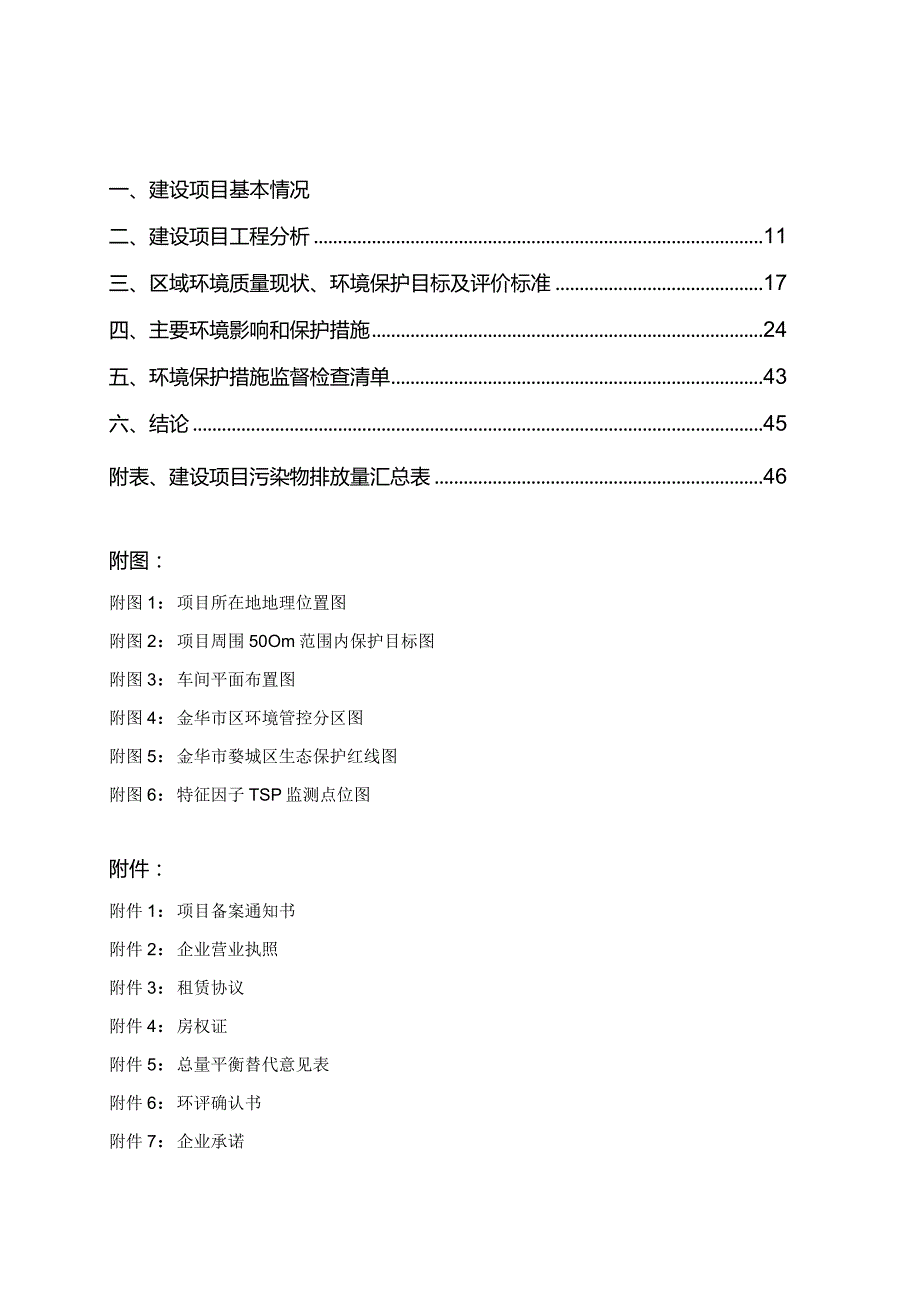 浙江仕杰工贸有限公司年产20万套家居清洁用品技改项目环评报告.docx_第2页