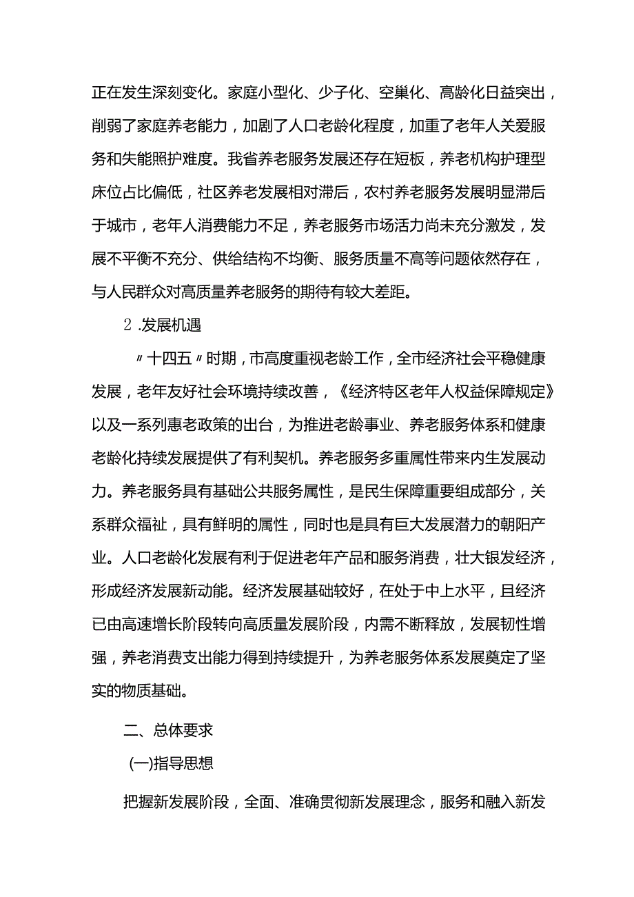 老龄事业发展和养老服务体系规划.docx_第2页