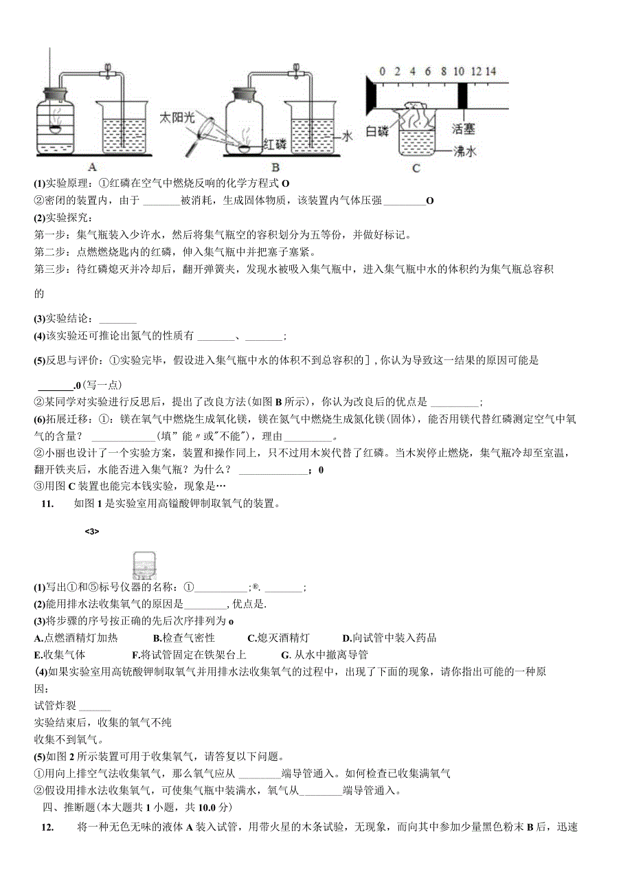 科粤版九年级上册《第3章维持生命之气氧气》测试（含答案）.docx_第3页