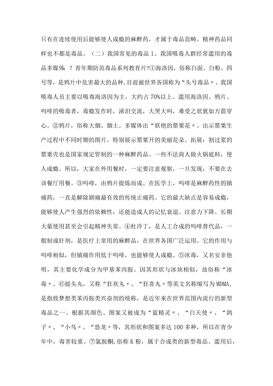 毒品预防教育教材.docx_第2页