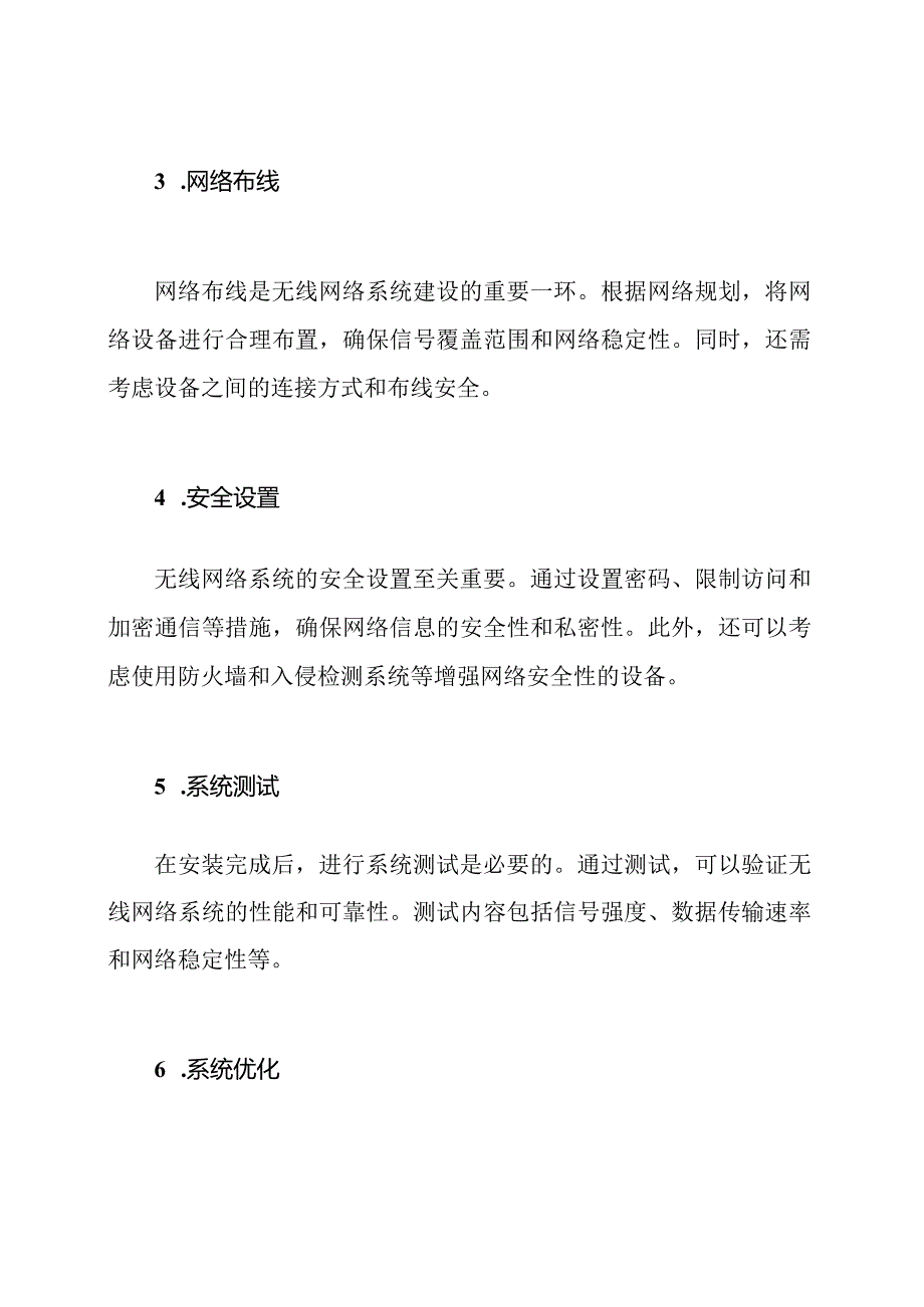 无线网络系统的建设和安装技术.docx_第2页