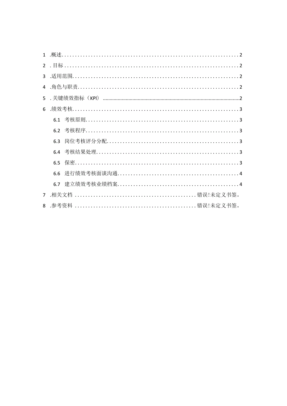 服务台人员考核管理办法.docx_第2页