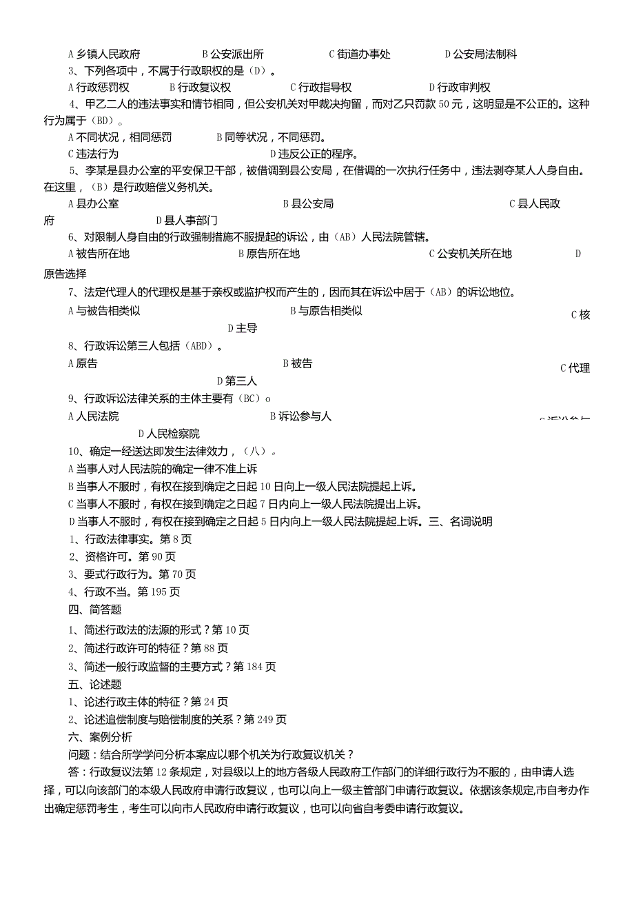 2024电大在线《行政法与行政诉讼法》形成性考核册[1]8.docx_第2页