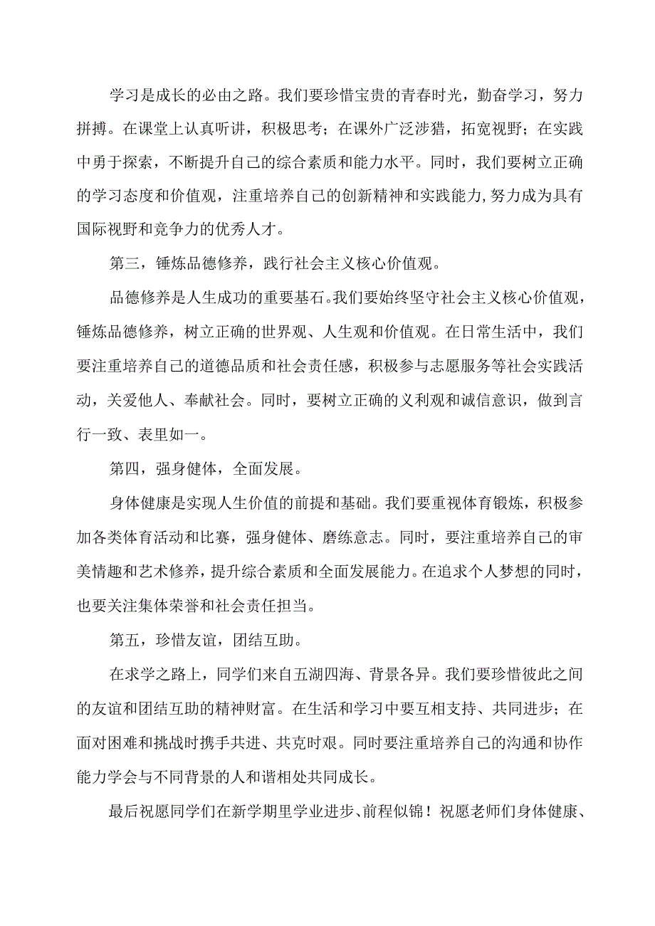 春季开学典礼上的发言稿.docx_第2页