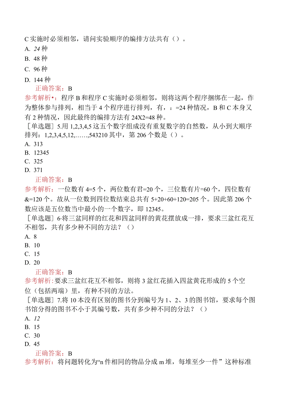 省考公务员-福建-行政职业能力测验-第一章数量关系-第六节组合问题-.docx_第2页