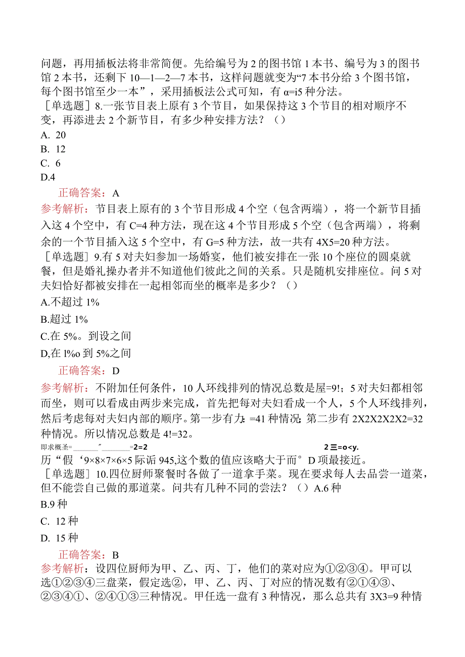 省考公务员-福建-行政职业能力测验-第一章数量关系-第六节组合问题-.docx_第3页