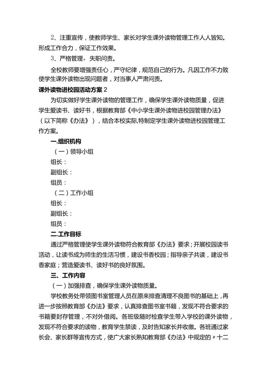 课外读物进校园活动方案（精选6篇）.docx_第3页