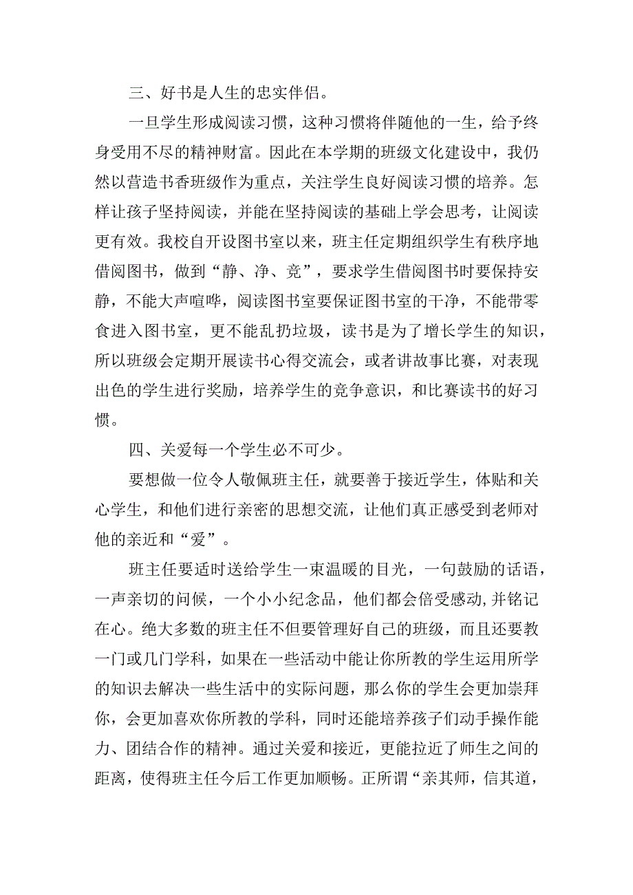 班主任工作交流会交流发言稿五篇.docx_第2页