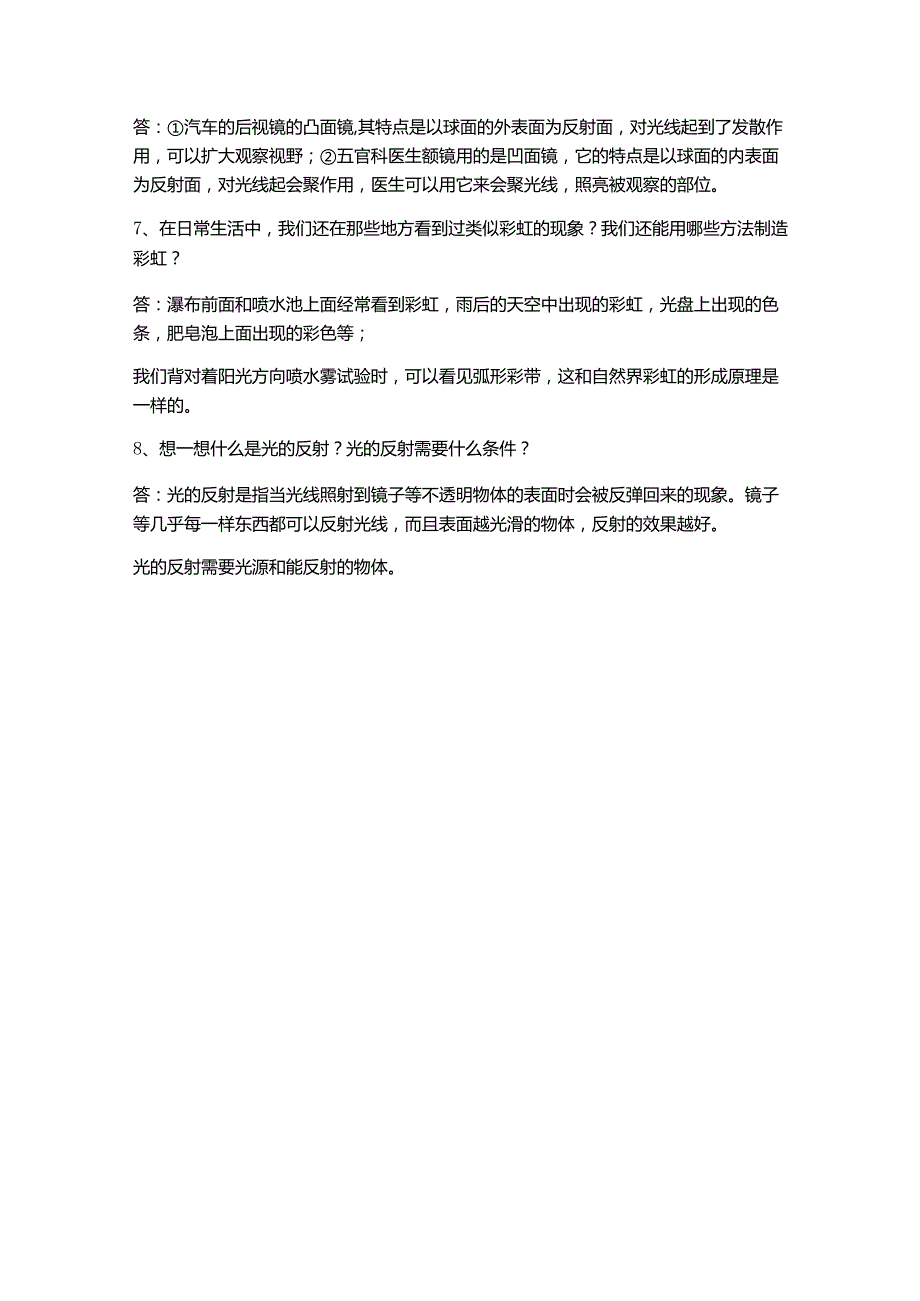 新苏教版五年级科学第一单元知识点光与色彩.docx_第3页