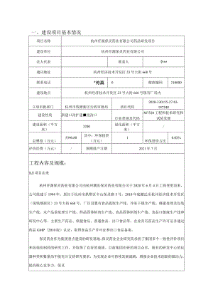 浙江省人民医院DSA装置应用项目环评报告.docx