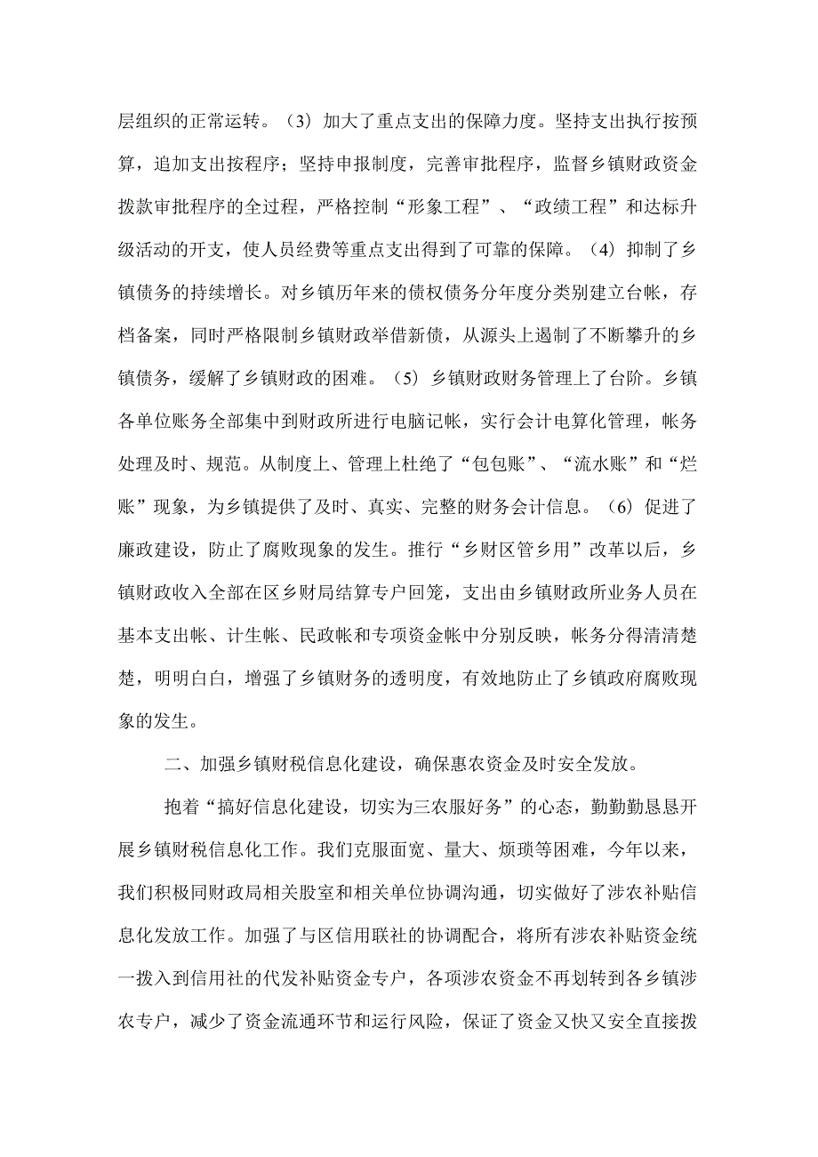 2022年乡财局乡财区管乡用改革工作总结.docx_第2页