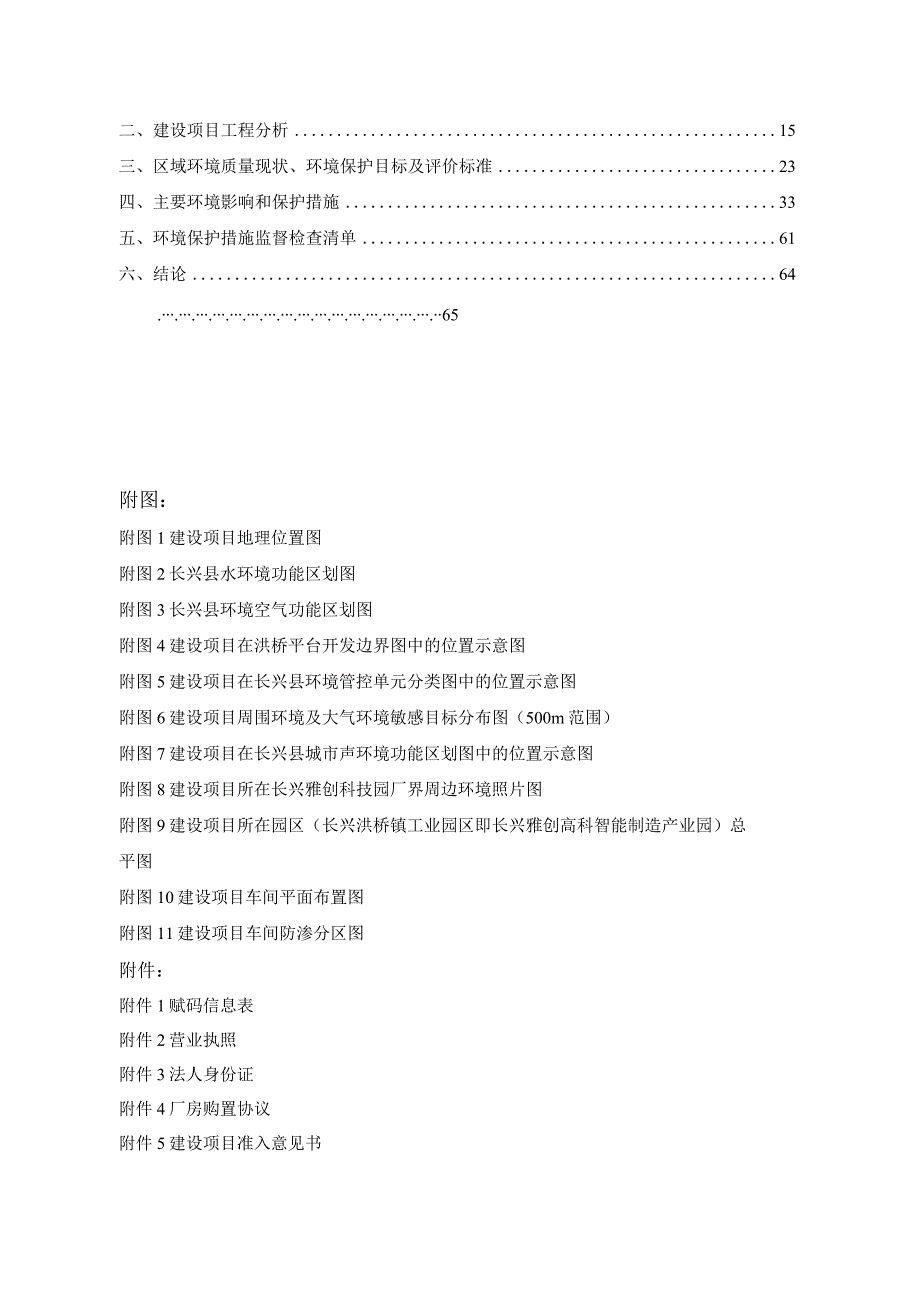 浙江言信环境科技有限公司年产制药设备1万套、无尘室20万平方及配套设备2万套建设项目环评报告.docx_第2页