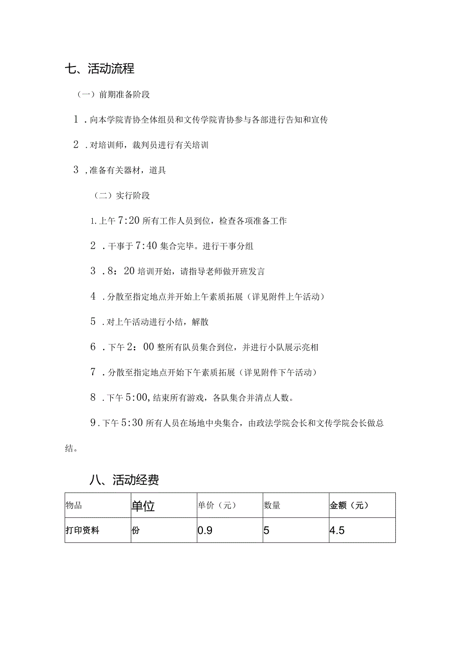 社团素质拓展活动策划方案.docx_第3页