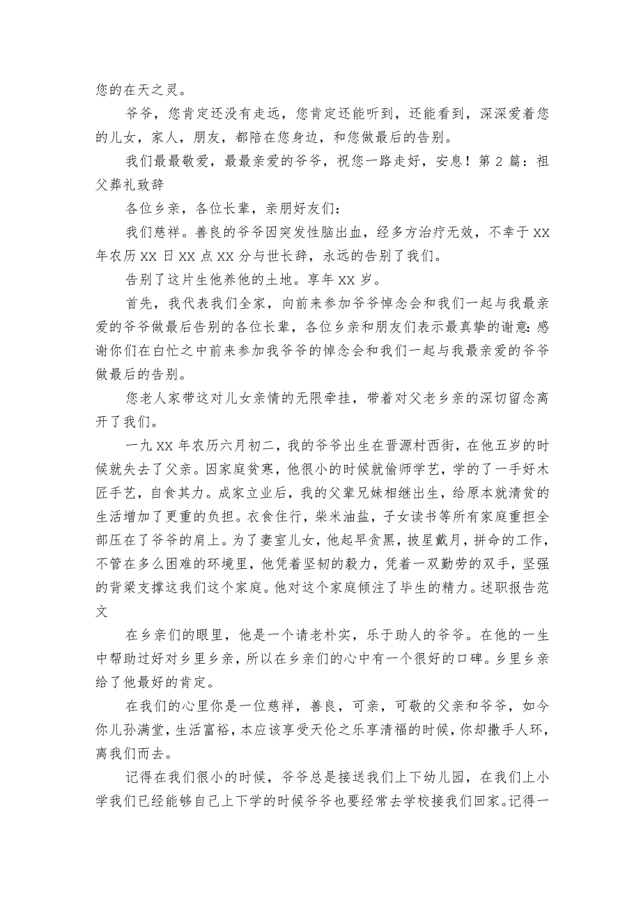 祖父葬礼致辞【三篇】.docx_第2页