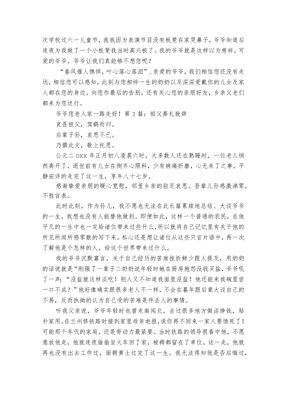 祖父葬礼致辞【三篇】.docx_第3页