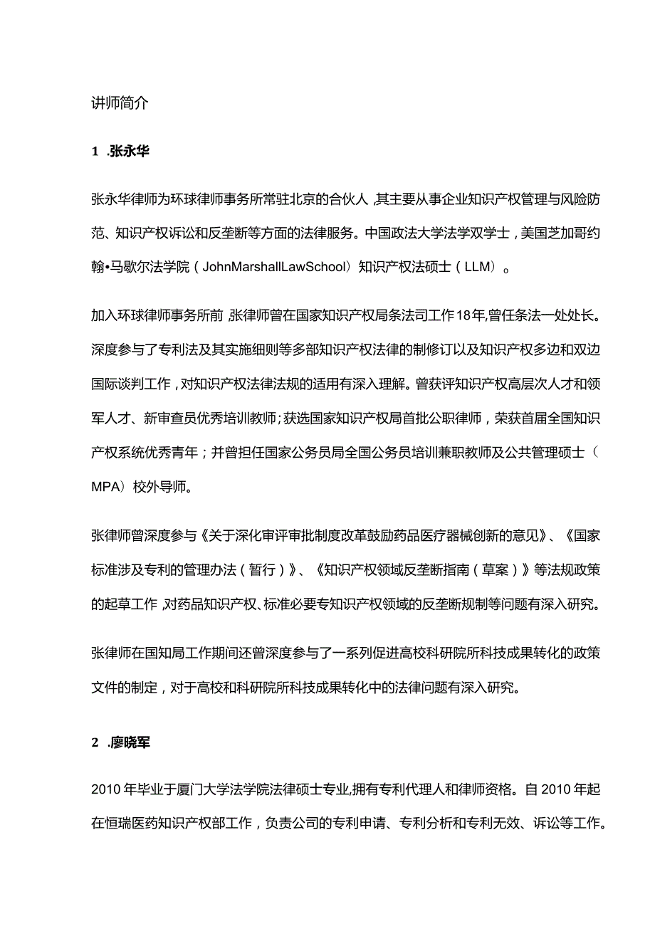 讲师介绍.docx_第1页