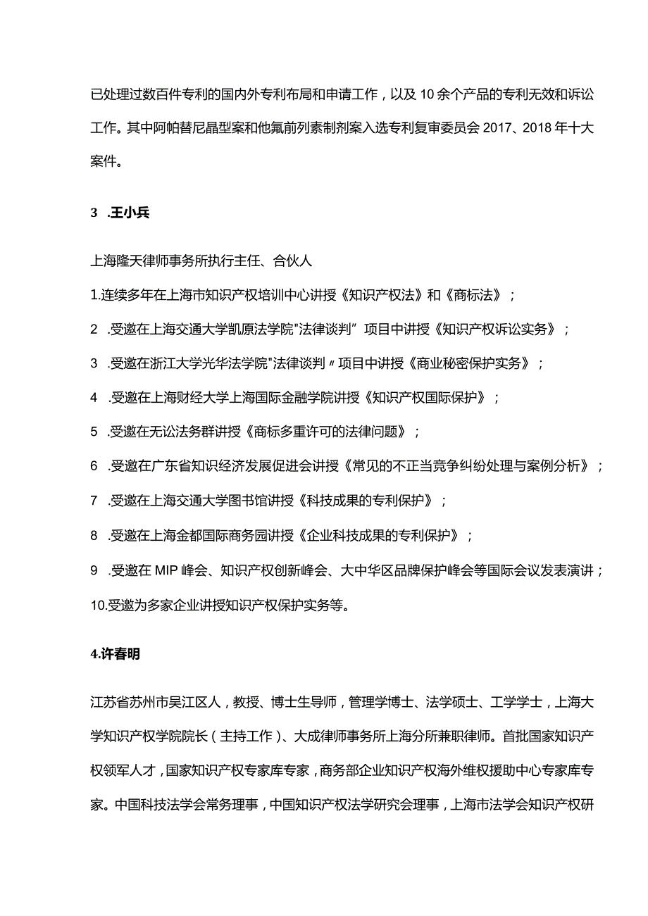 讲师介绍.docx_第2页