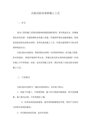 自粘防水卷材施工流程.docx