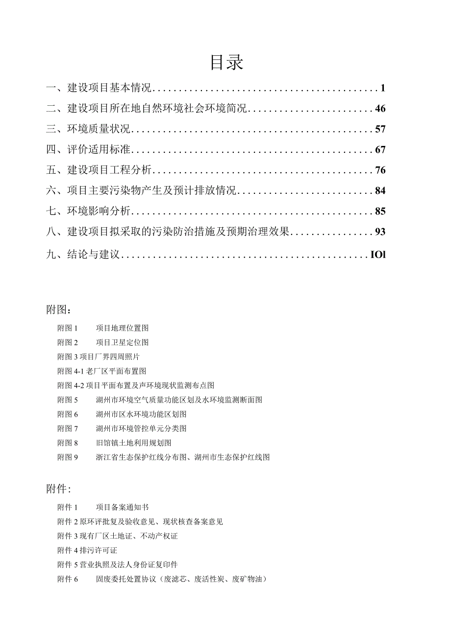 浙江富钢金属制品有限公司新建研发中心项目环境影响报告.docx_第3页