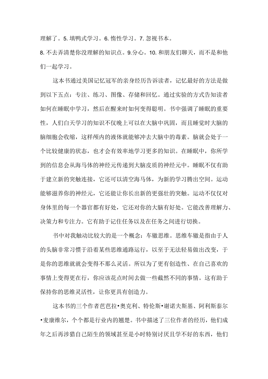 中小学教师《学会如何学习》读后感.docx_第2页