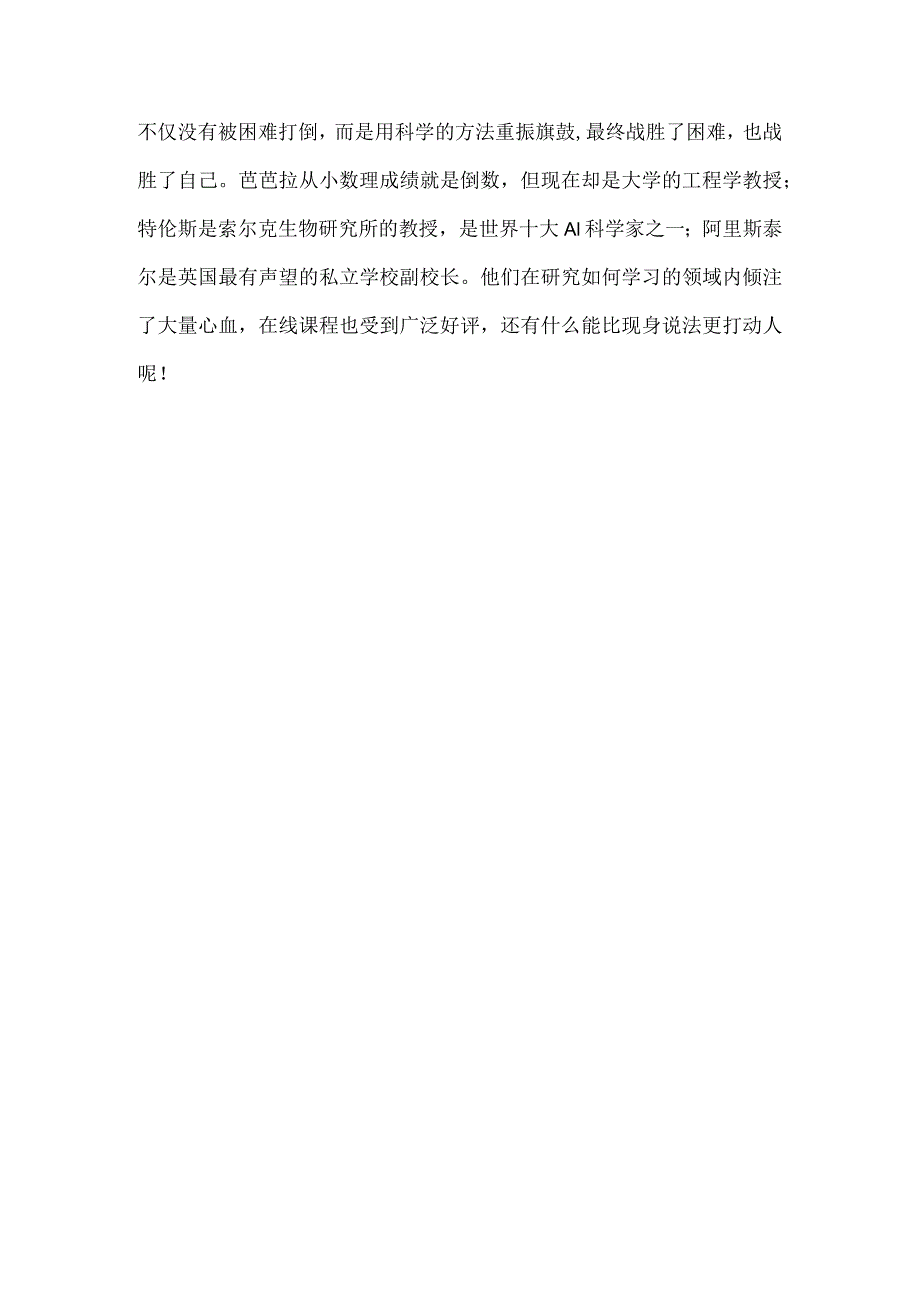 中小学教师《学会如何学习》读后感.docx_第3页