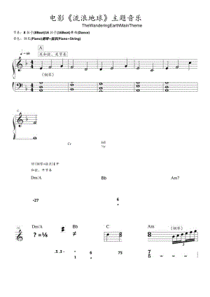 流浪地球主题音乐（TheWanderingEarthMainTheme）高清电子琴谱五线谱.docx