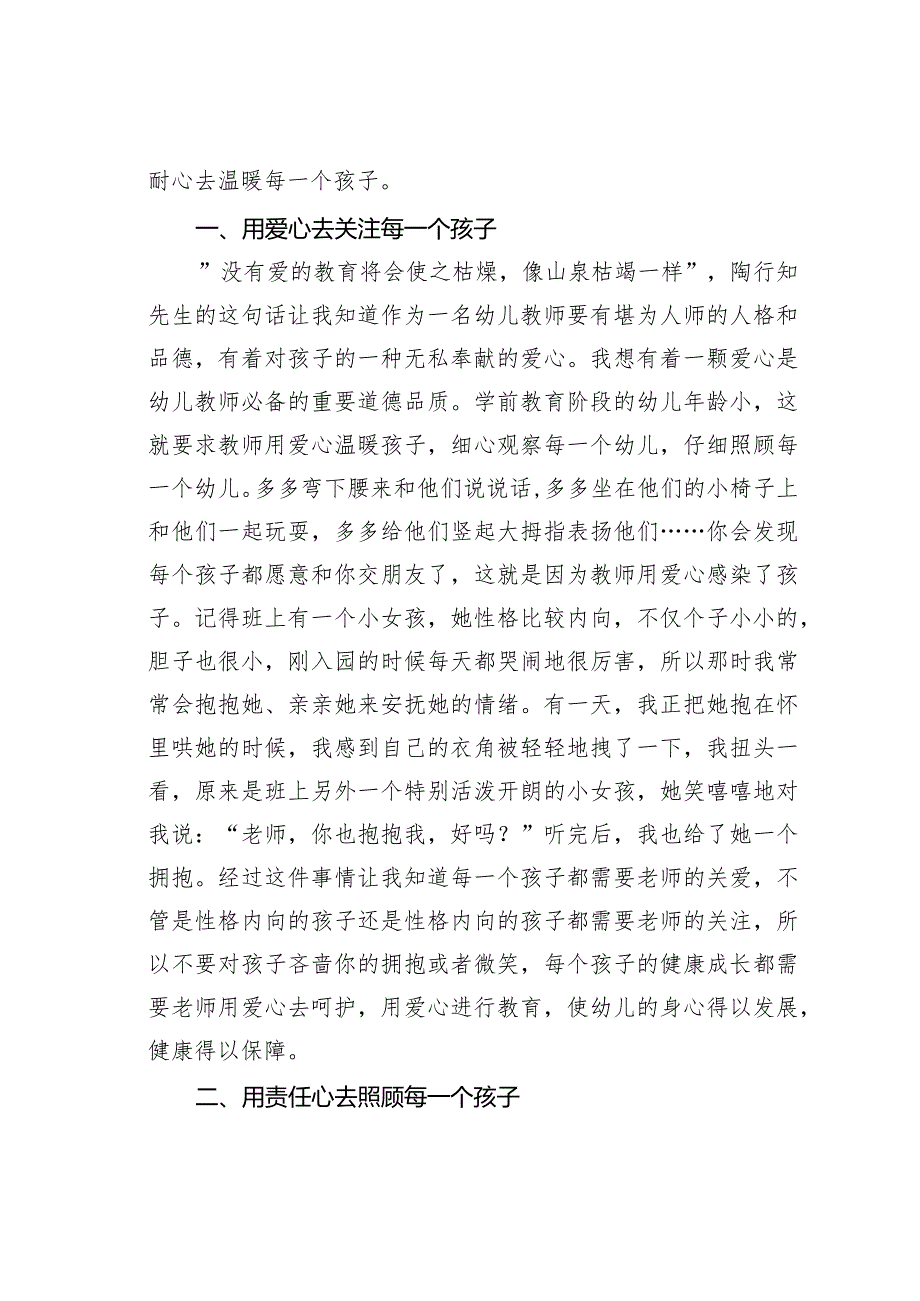 用心去温暖每一个孩子——感悟陶行知爱的教育思想.docx_第2页