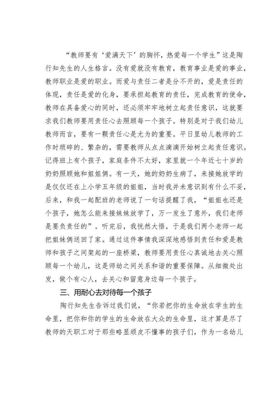 用心去温暖每一个孩子——感悟陶行知爱的教育思想.docx_第3页